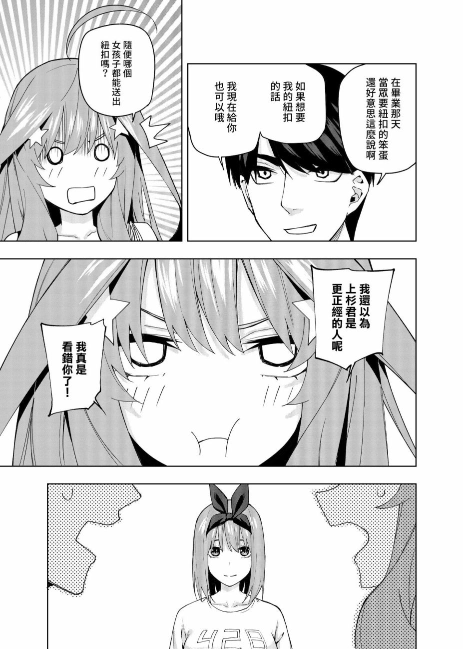 《五等分的花嫁β》漫画最新章节第10话 像海，沐浴在月亮的血色光亮中…免费下拉式在线观看章节第【11】张图片