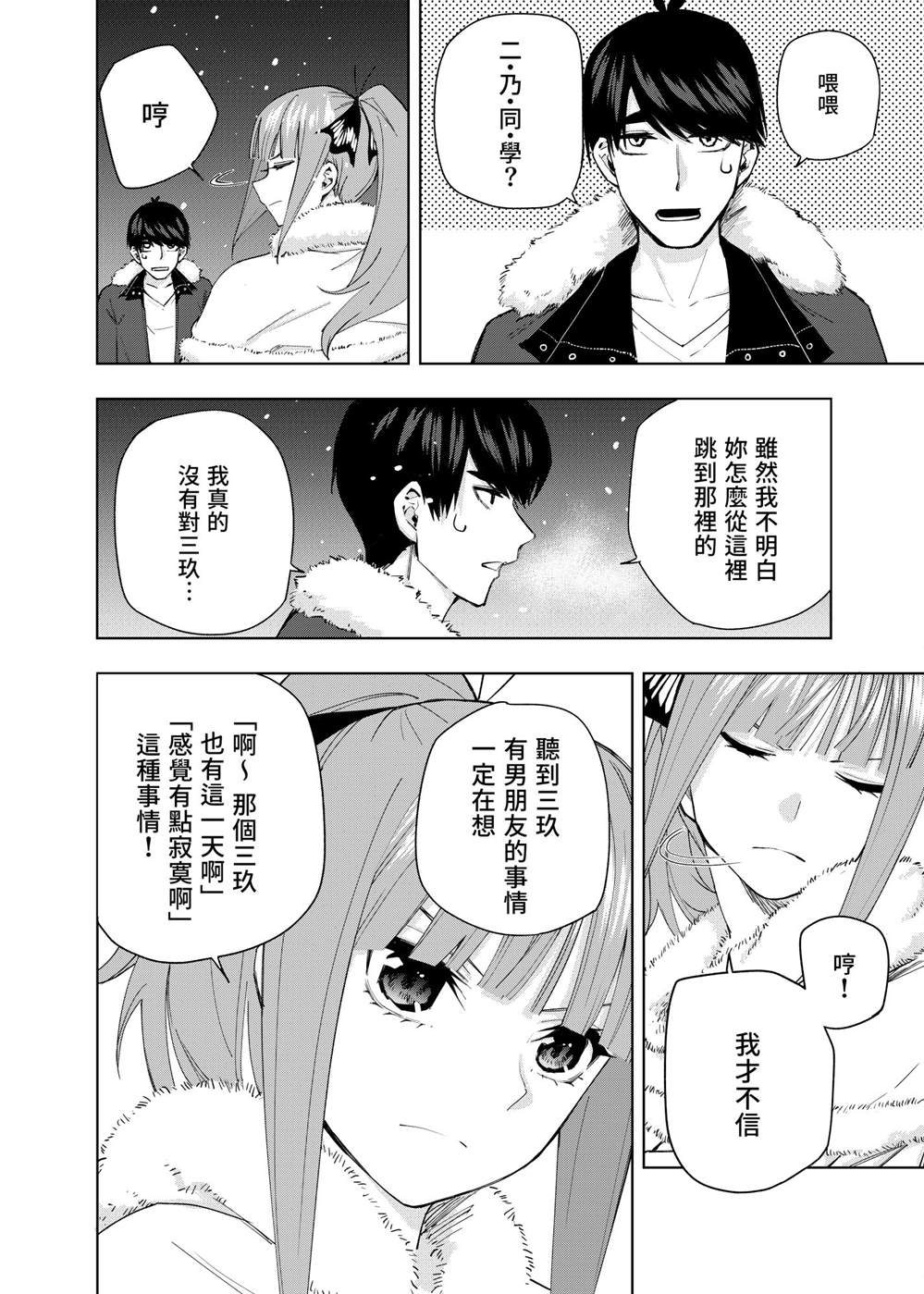 《五等分的花嫁β》漫画最新章节短篇免费下拉式在线观看章节第【7】张图片