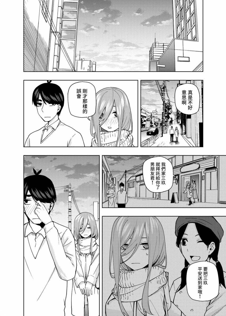 《五等分的花嫁β》漫画最新章节第8话免费下拉式在线观看章节第【3】张图片