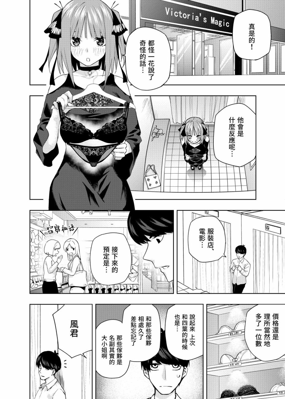 《五等分的花嫁β》漫画最新章节第3话 直到黄昏日落的时候...免费下拉式在线观看章节第【4】张图片