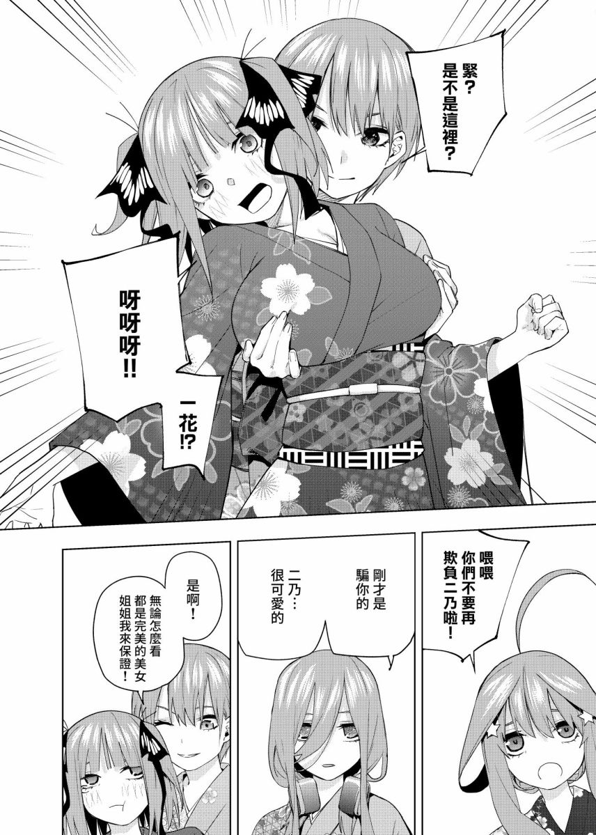 《五等分的花嫁β》漫画最新章节第6话免费下拉式在线观看章节第【19】张图片