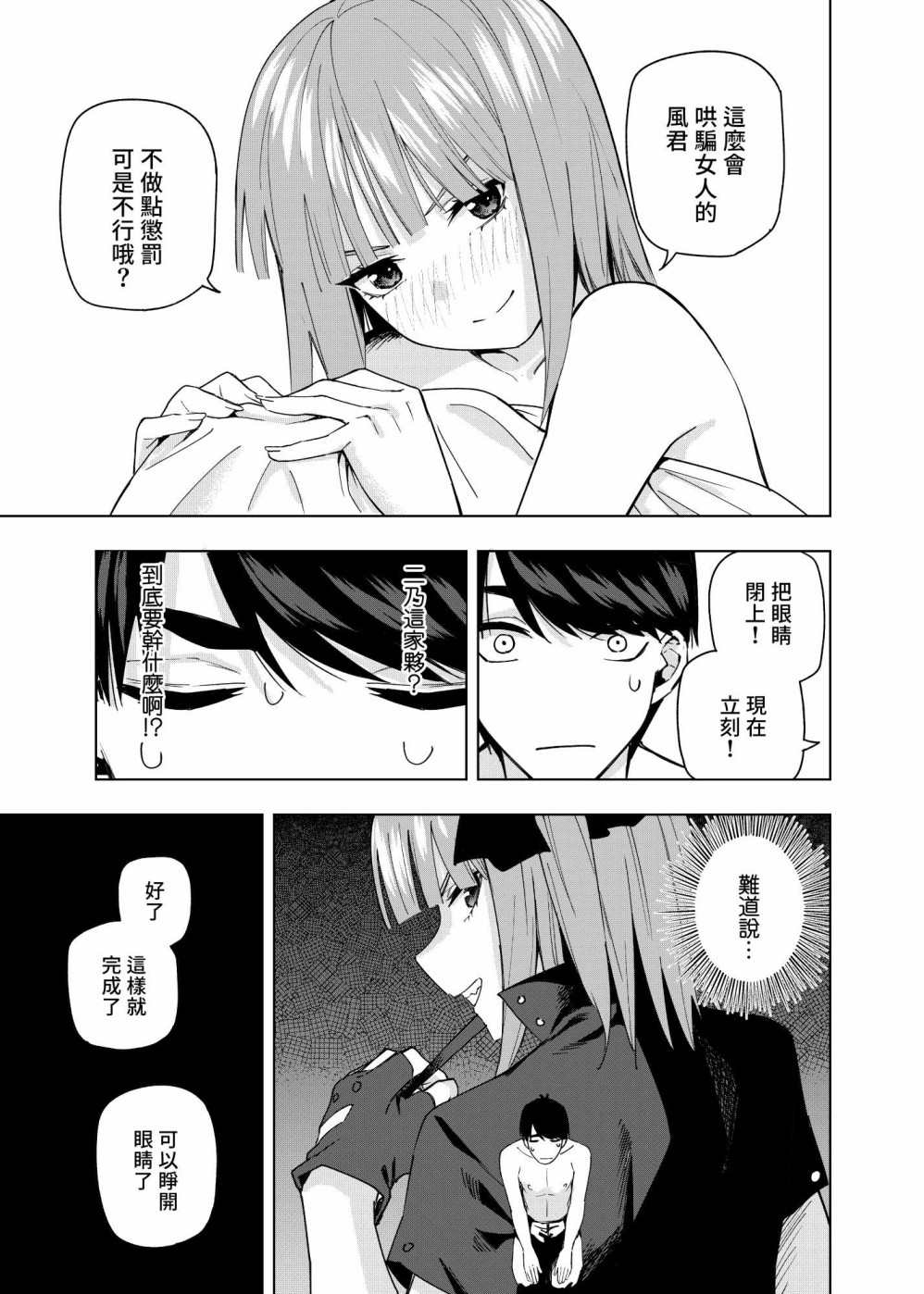 《五等分的花嫁β》漫画最新章节第11话免费下拉式在线观看章节第【43】张图片