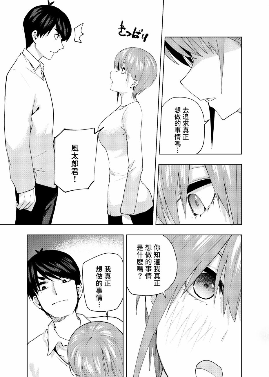 《五等分的花嫁β》漫画最新章节第5话免费下拉式在线观看章节第【22】张图片