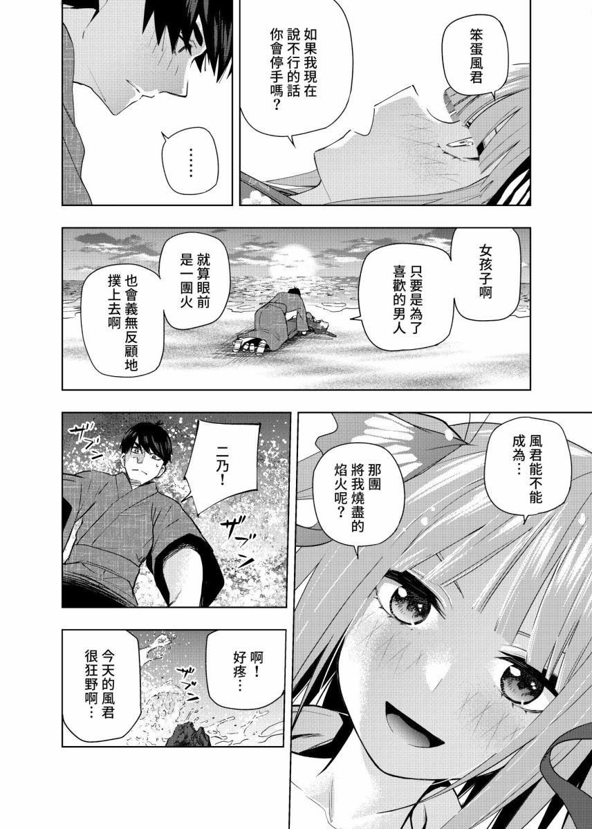 《五等分的花嫁β》漫画最新章节第6话免费下拉式在线观看章节第【15】张图片