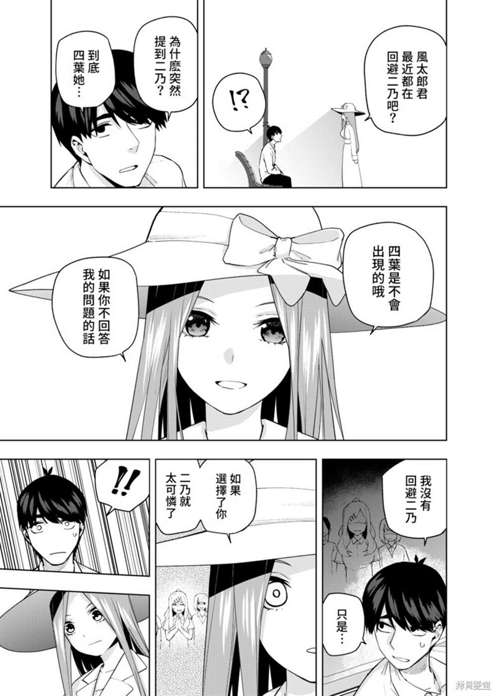 《五等分的花嫁β》漫画最新章节第7话免费下拉式在线观看章节第【9】张图片