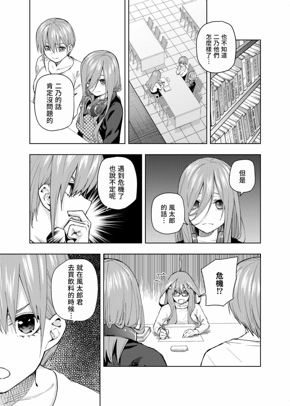 《五等分的花嫁β》漫画最新章节第3话 直到黄昏日落的时候...免费下拉式在线观看章节第【15】张图片