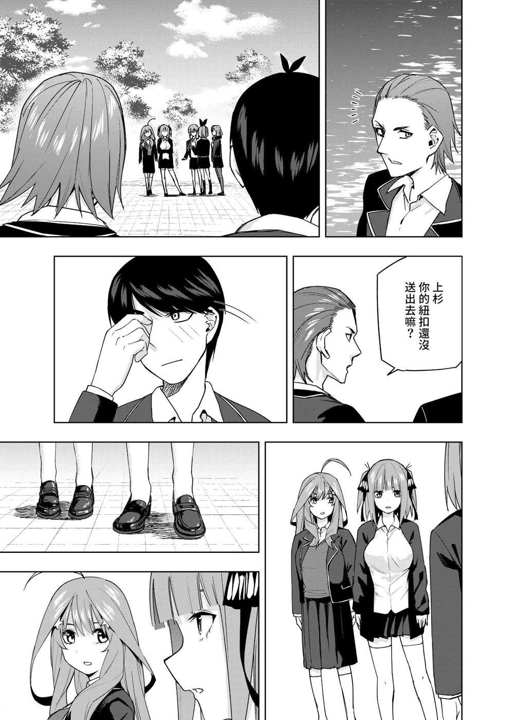 《五等分的花嫁β》漫画最新章节第9话免费下拉式在线观看章节第【9】张图片