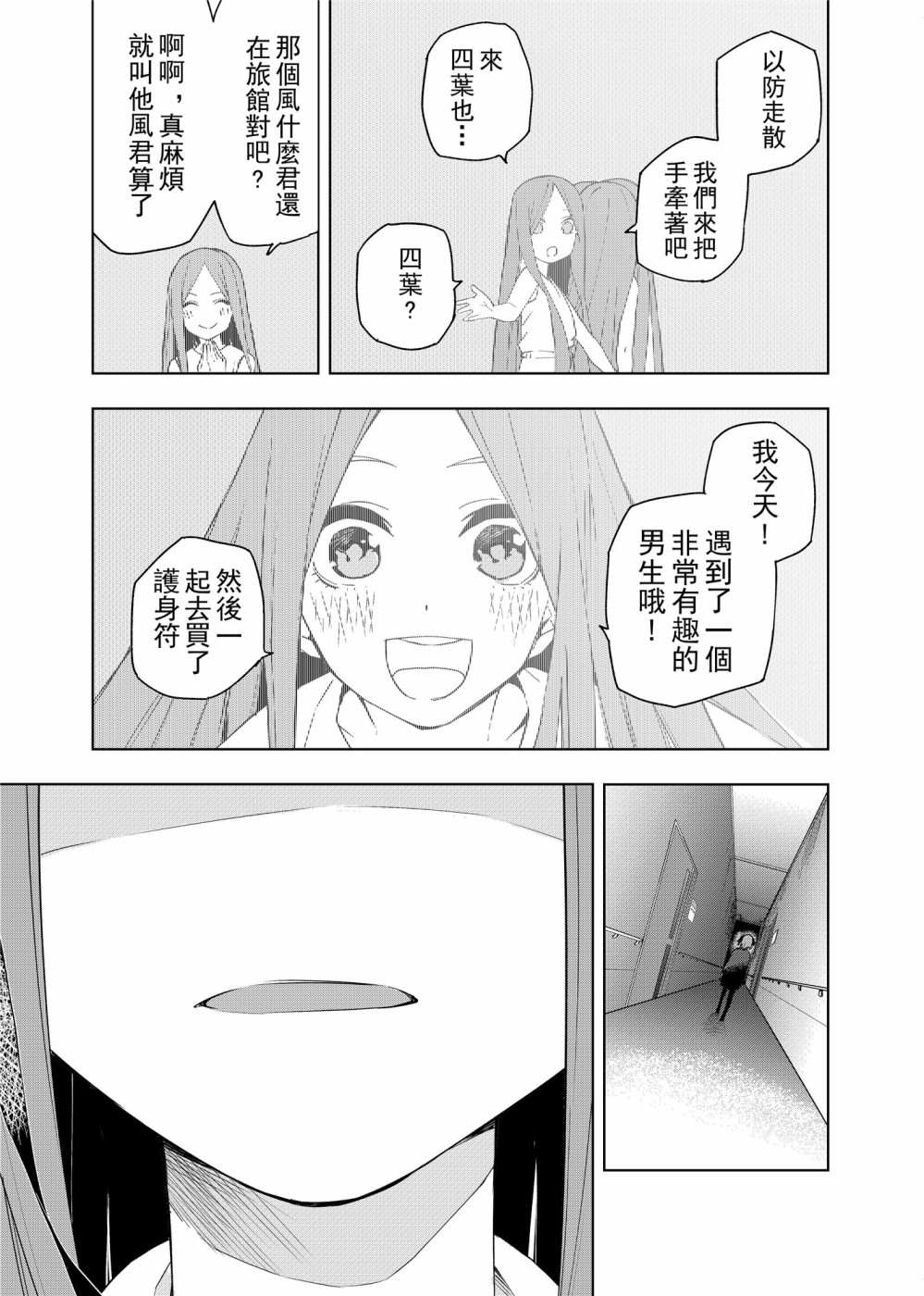 《五等分的花嫁β》漫画最新章节第1话 最后的祭典免费下拉式在线观看章节第【4】张图片