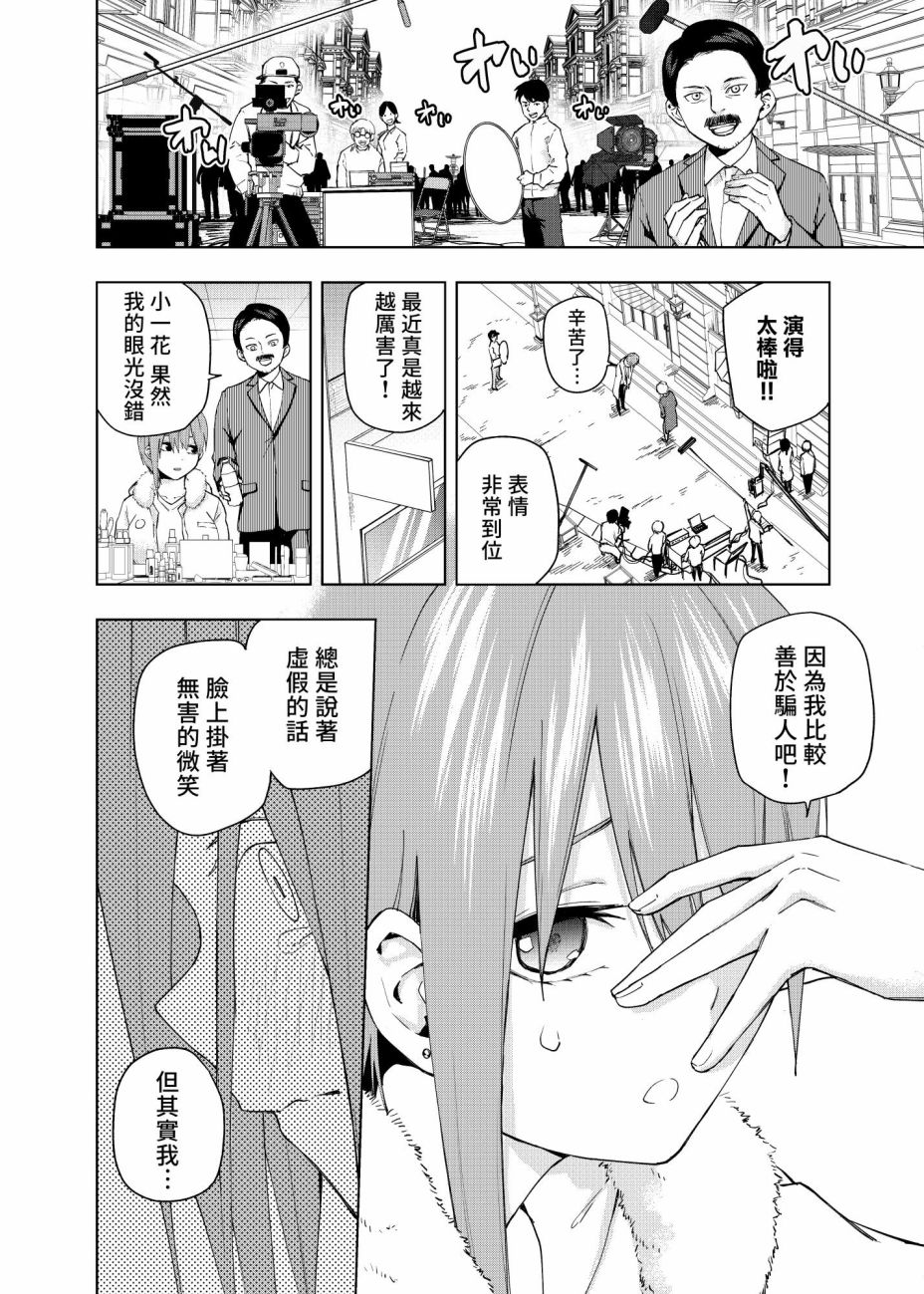 《五等分的花嫁β》漫画最新章节第5话免费下拉式在线观看章节第【5】张图片