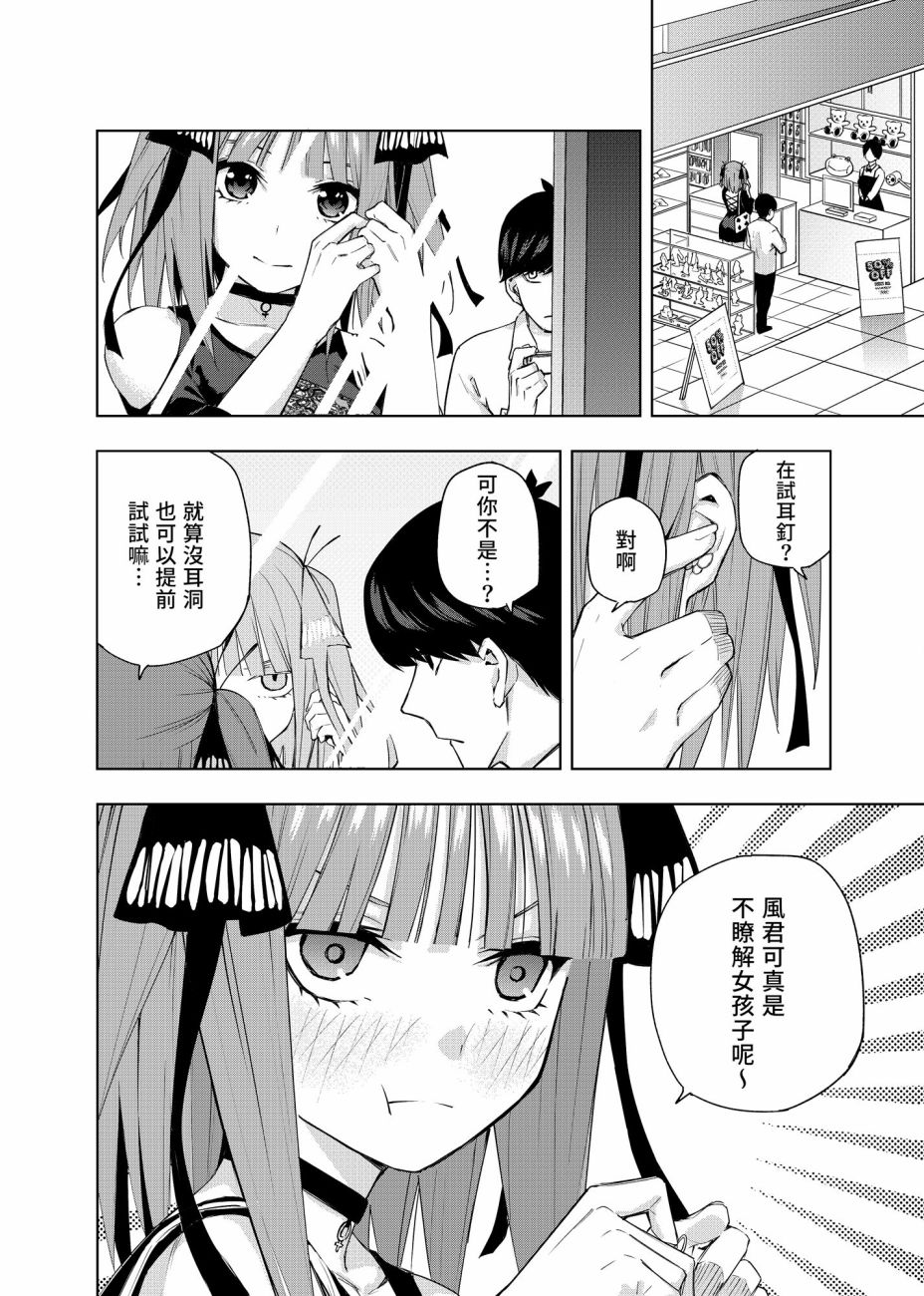 《五等分的花嫁β》漫画最新章节第3话 直到黄昏日落的时候...免费下拉式在线观看章节第【6】张图片