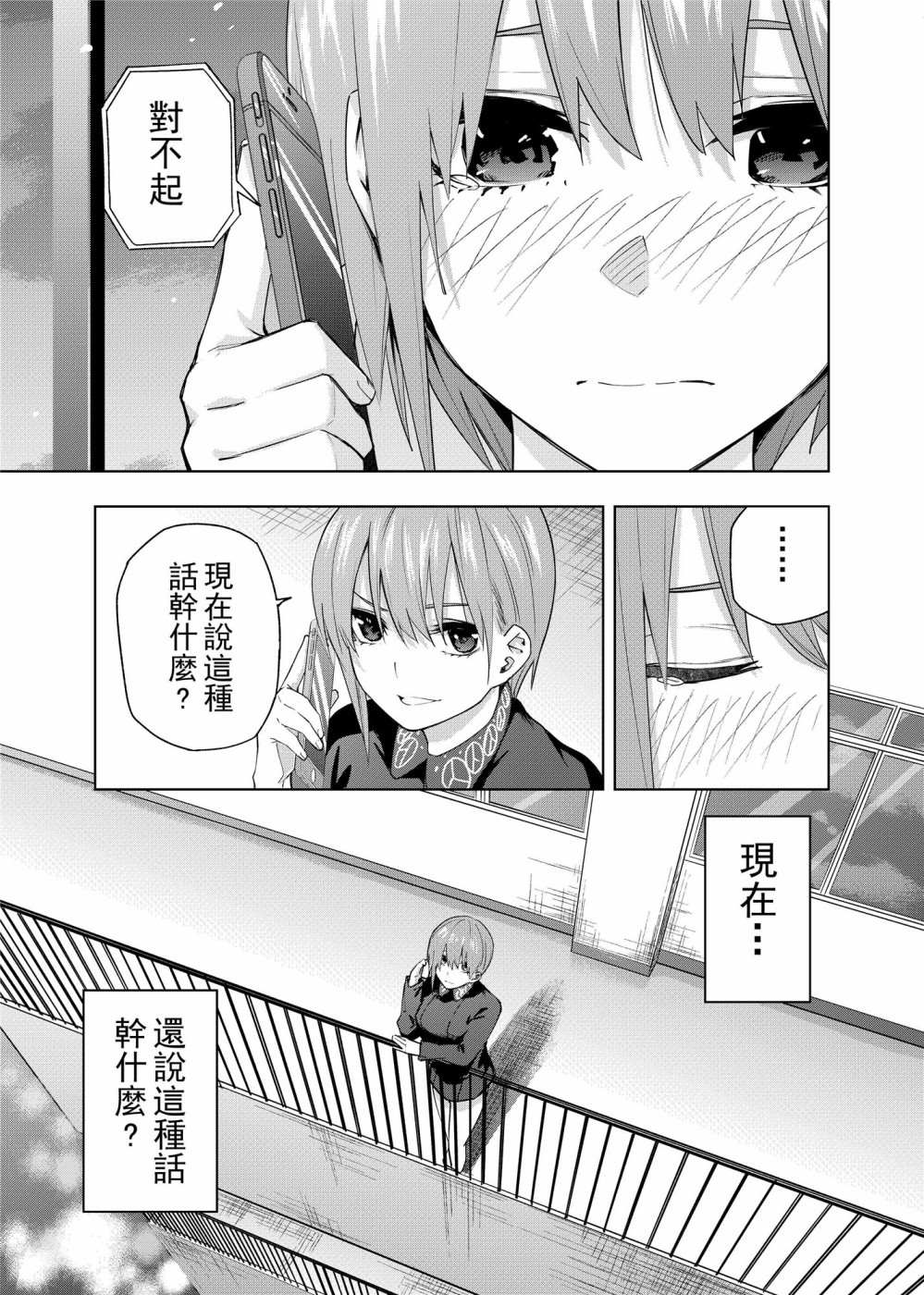 《五等分的花嫁β》漫画最新章节第1话 最后的祭典免费下拉式在线观看章节第【26】张图片