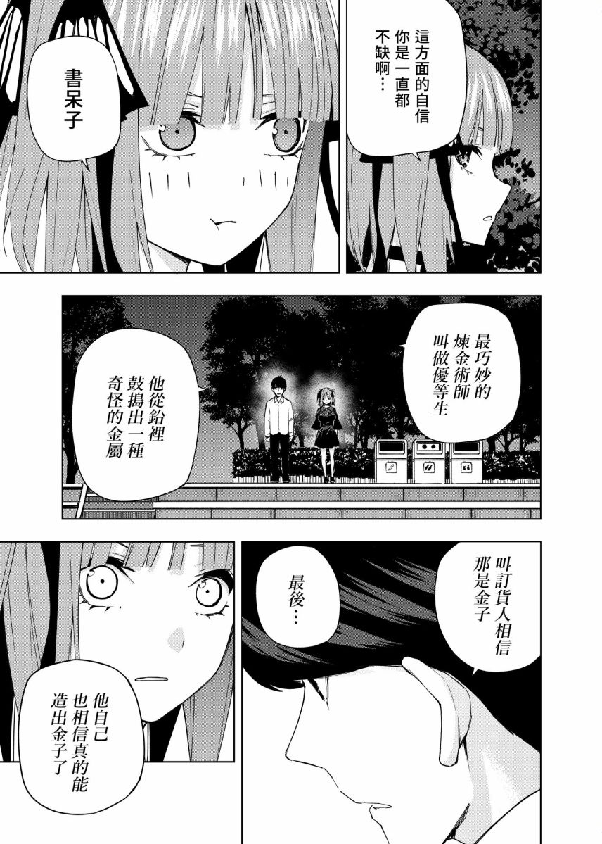 《五等分的花嫁β》漫画最新章节第4话 在月光照耀的落叶上免费下拉式在线观看章节第【8】张图片