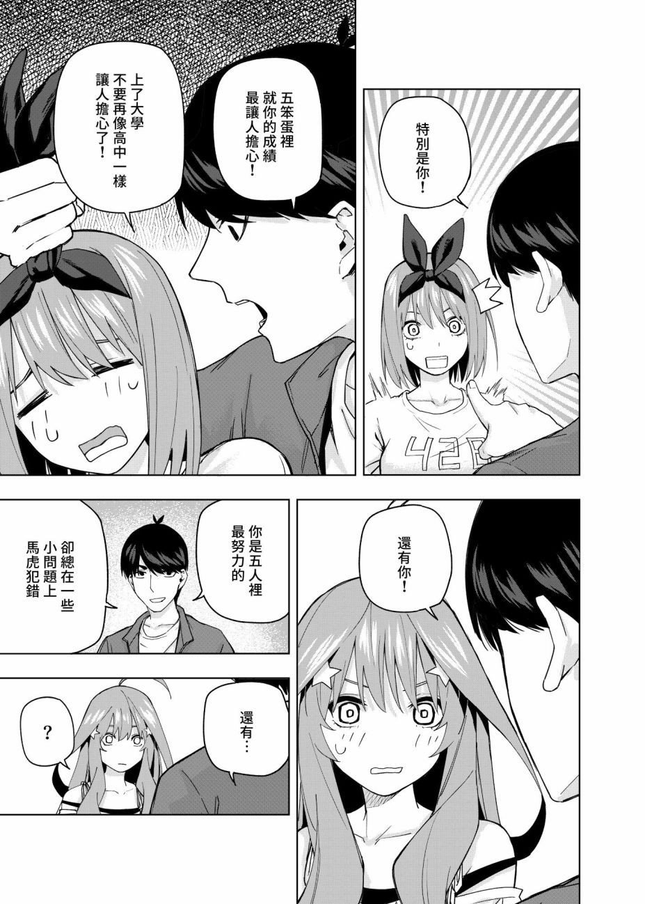 《五等分的花嫁β》漫画最新章节第10话 像海，沐浴在月亮的血色光亮中…免费下拉式在线观看章节第【9】张图片