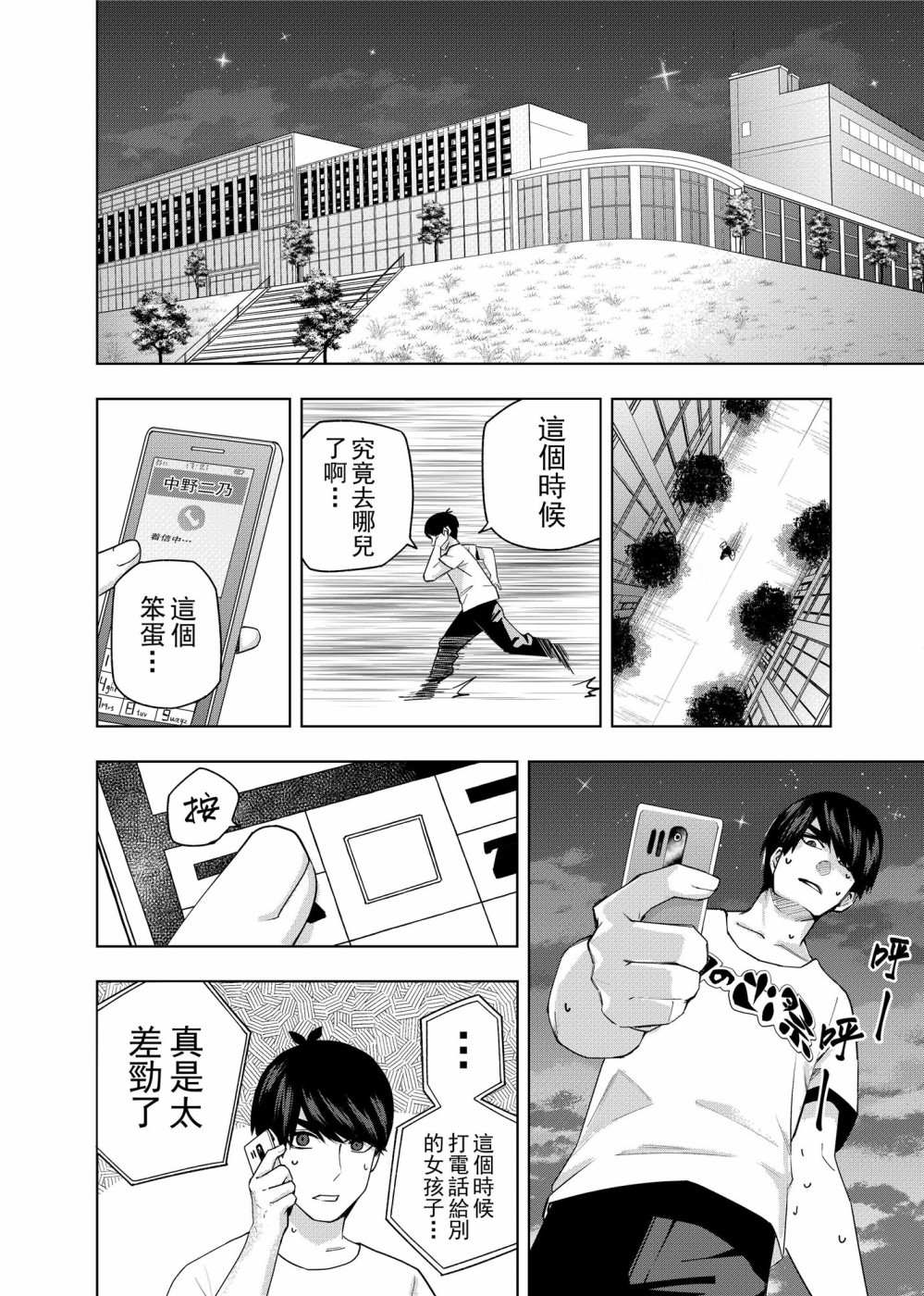 《五等分的花嫁β》漫画最新章节第1话 最后的祭典免费下拉式在线观看章节第【23】张图片