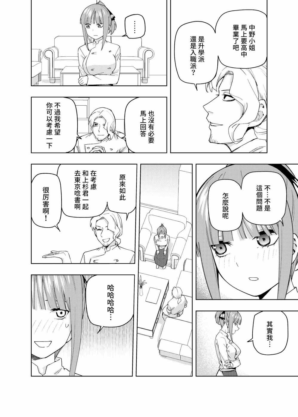 《五等分的花嫁β》漫画最新章节第11话免费下拉式在线观看章节第【7】张图片