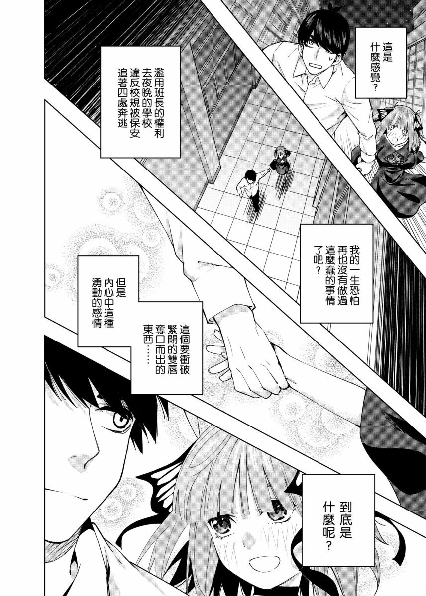 《五等分的花嫁β》漫画最新章节第4话 在月光照耀的落叶上免费下拉式在线观看章节第【26】张图片