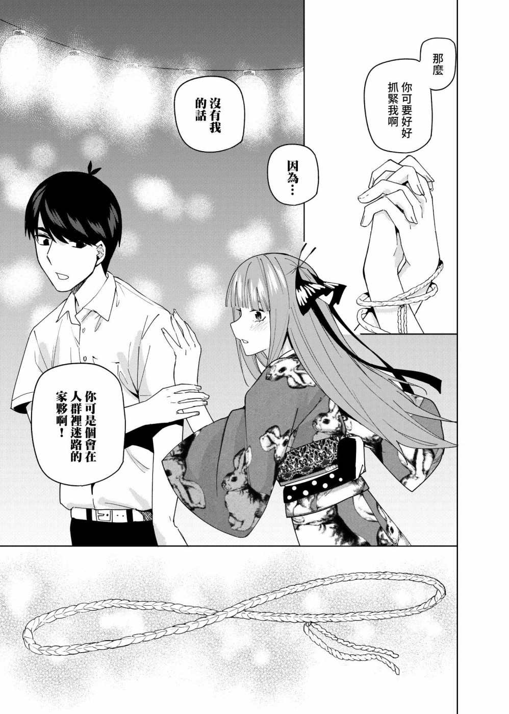 《五等分的花嫁β》漫画最新章节第11话免费下拉式在线观看章节第【45】张图片