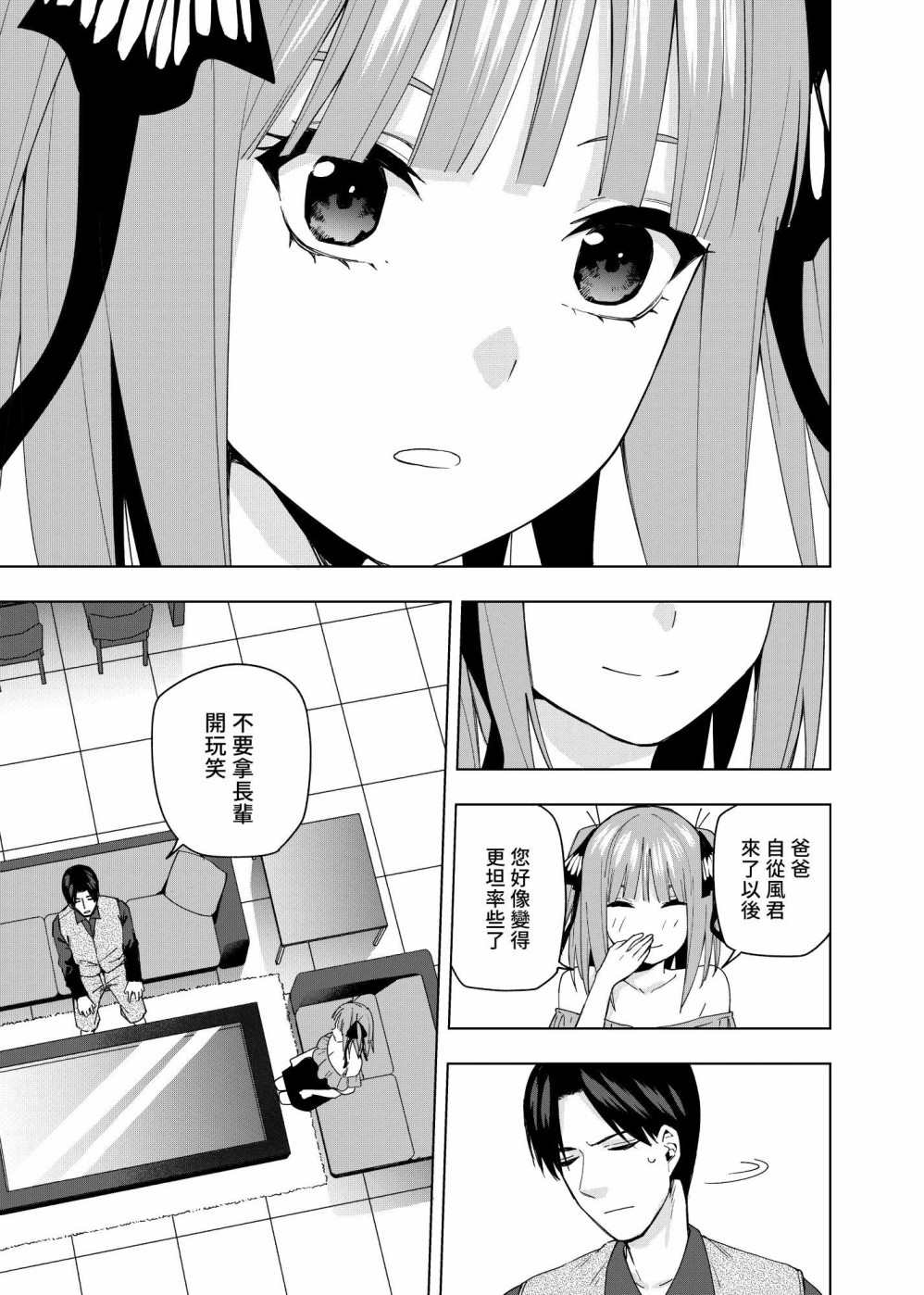 《五等分的花嫁β》漫画最新章节第11话免费下拉式在线观看章节第【26】张图片