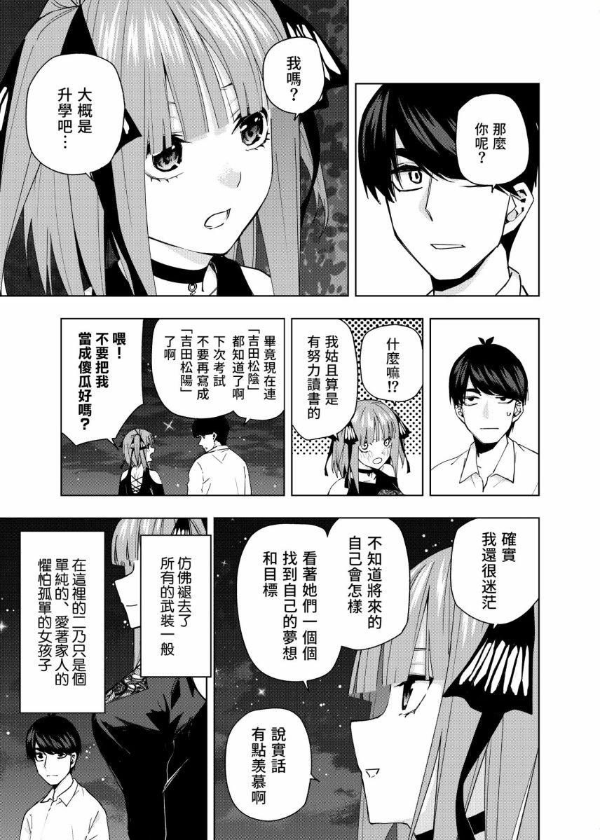 《五等分的花嫁β》漫画最新章节第4话 在月光照耀的落叶上免费下拉式在线观看章节第【4】张图片