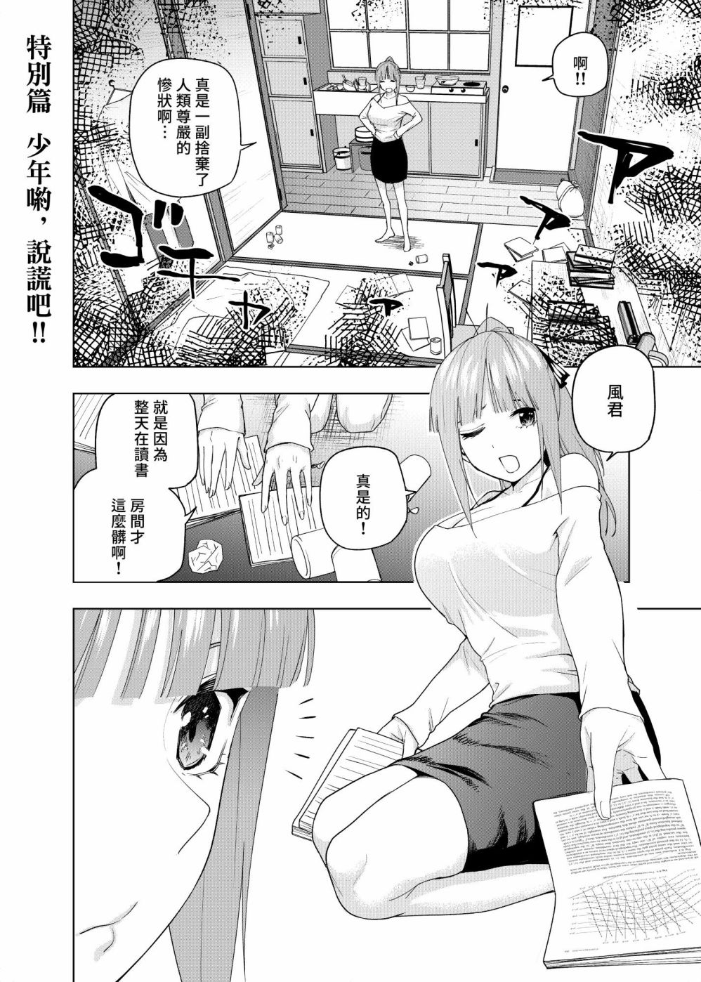 《五等分的花嫁β》漫画最新章节圣诞短篇2免费下拉式在线观看章节第【1】张图片