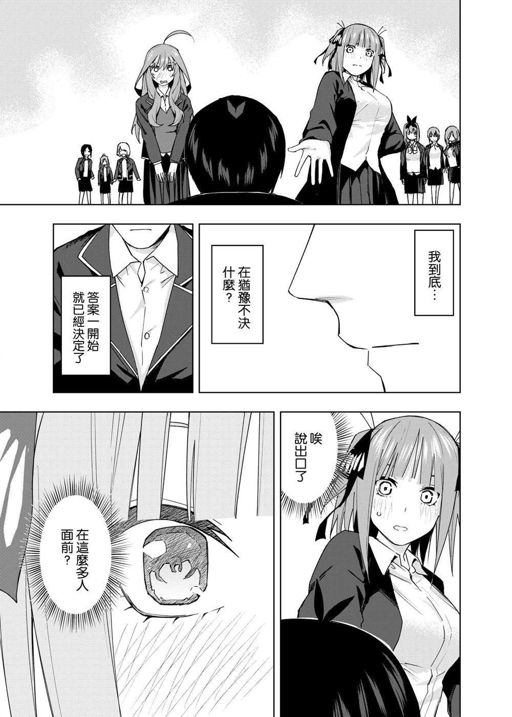 《五等分的花嫁β》漫画最新章节第9话免费下拉式在线观看章节第【15】张图片