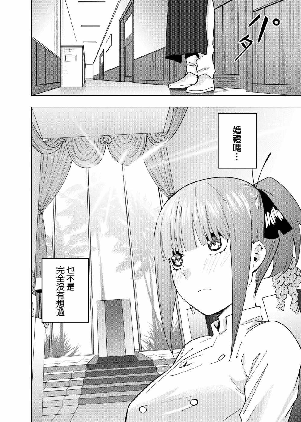 《五等分的花嫁β》漫画最新章节第11话免费下拉式在线观看章节第【11】张图片