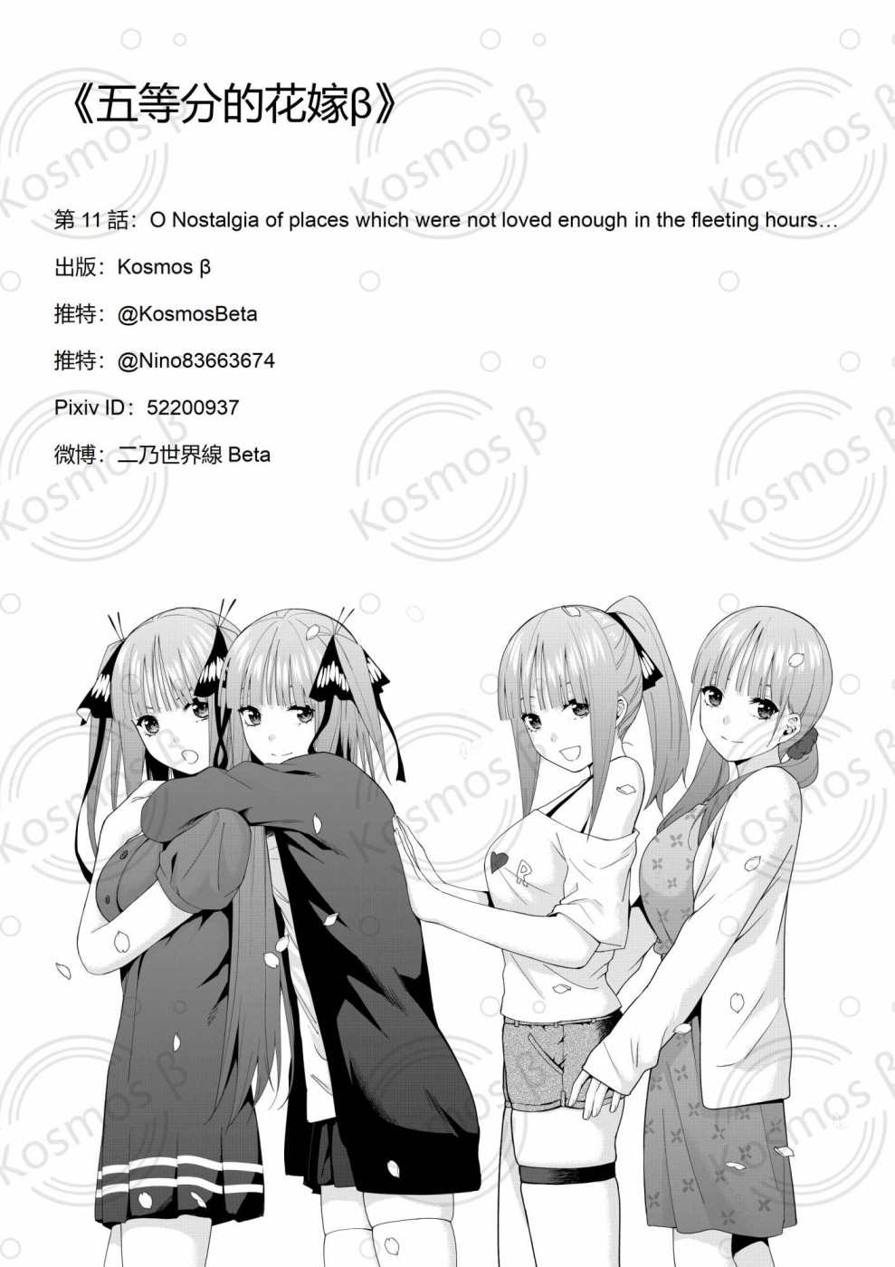 《五等分的花嫁β》漫画最新章节第11话免费下拉式在线观看章节第【1】张图片