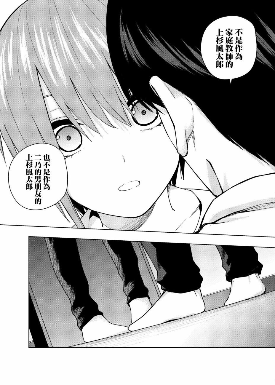 《五等分的花嫁β》漫画最新章节第5话免费下拉式在线观看章节第【19】张图片