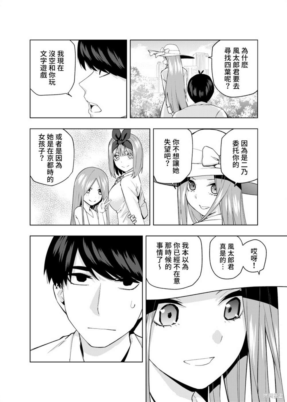 《五等分的花嫁β》漫画最新章节第7话免费下拉式在线观看章节第【8】张图片