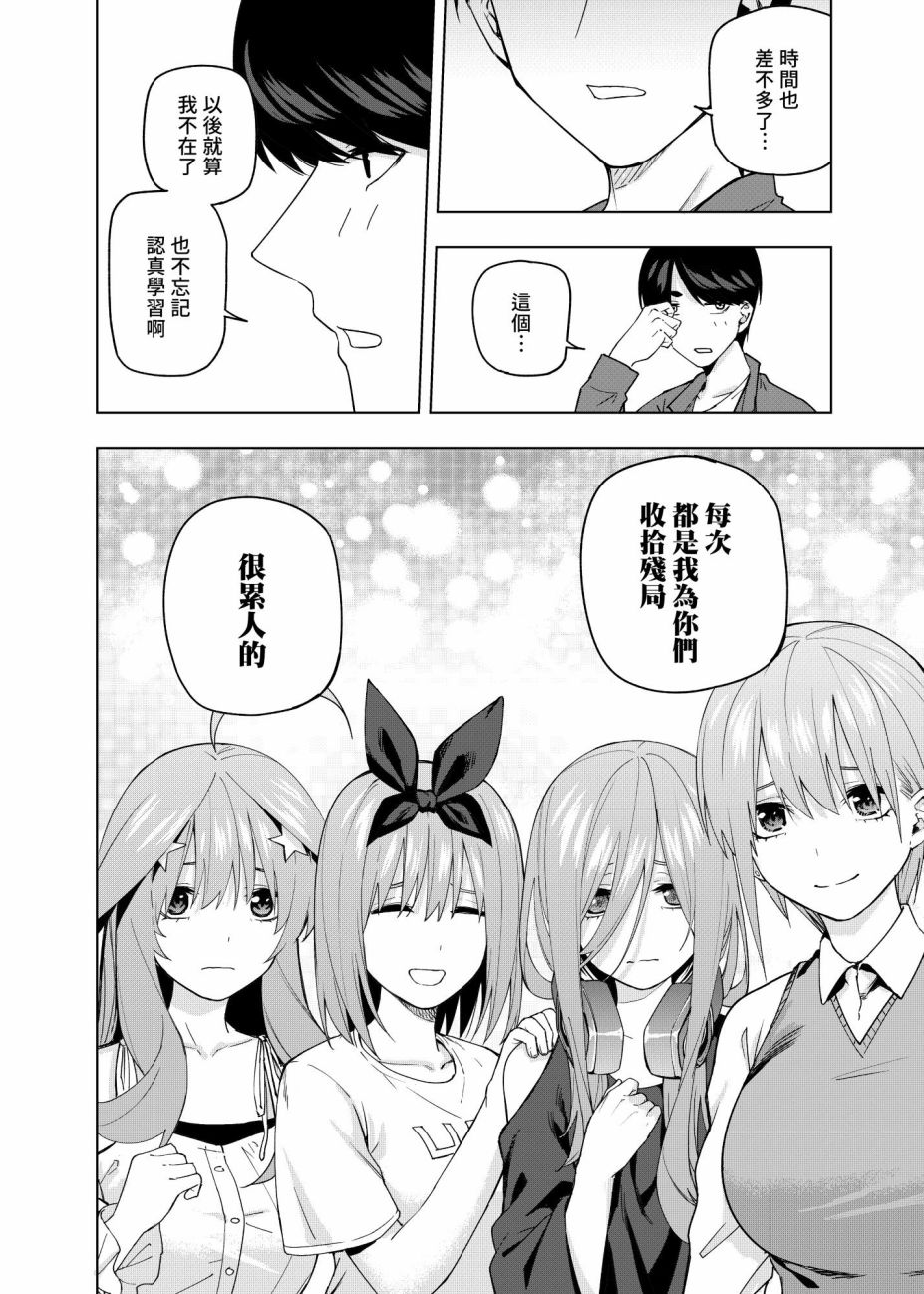 《五等分的花嫁β》漫画最新章节第10话 像海，沐浴在月亮的血色光亮中…免费下拉式在线观看章节第【8】张图片