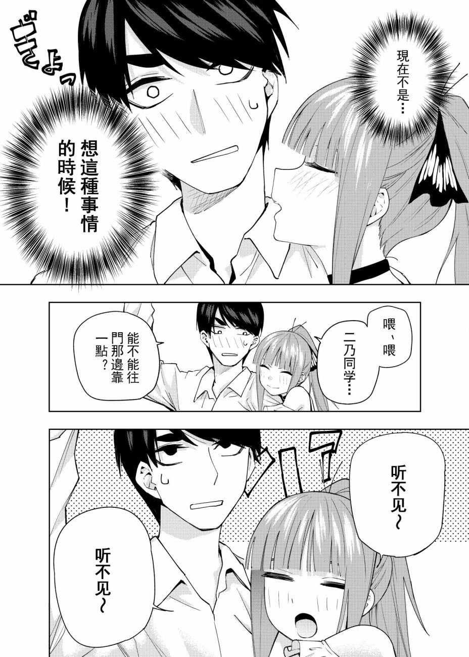 《五等分的花嫁β》漫画最新章节电车短篇免费下拉式在线观看章节第【7】张图片