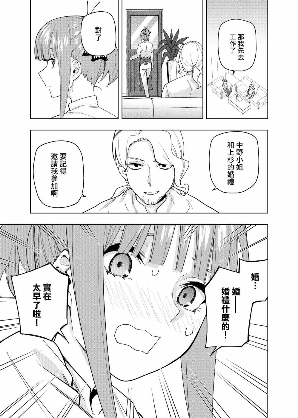 《五等分的花嫁β》漫画最新章节第11话免费下拉式在线观看章节第【10】张图片