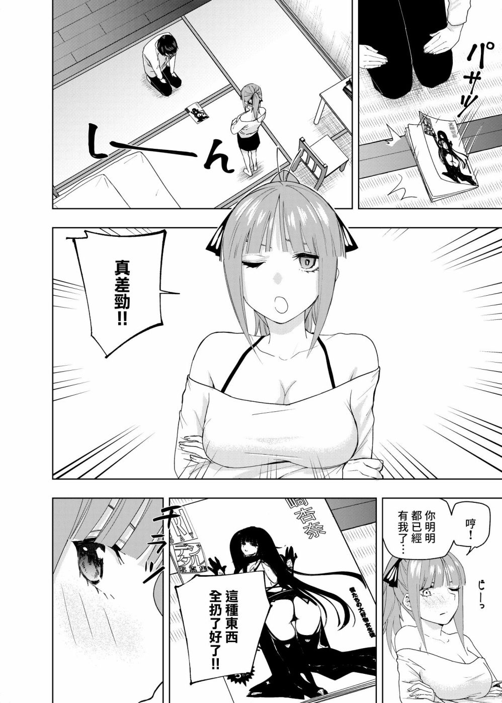 《五等分的花嫁β》漫画最新章节圣诞短篇2免费下拉式在线观看章节第【3】张图片