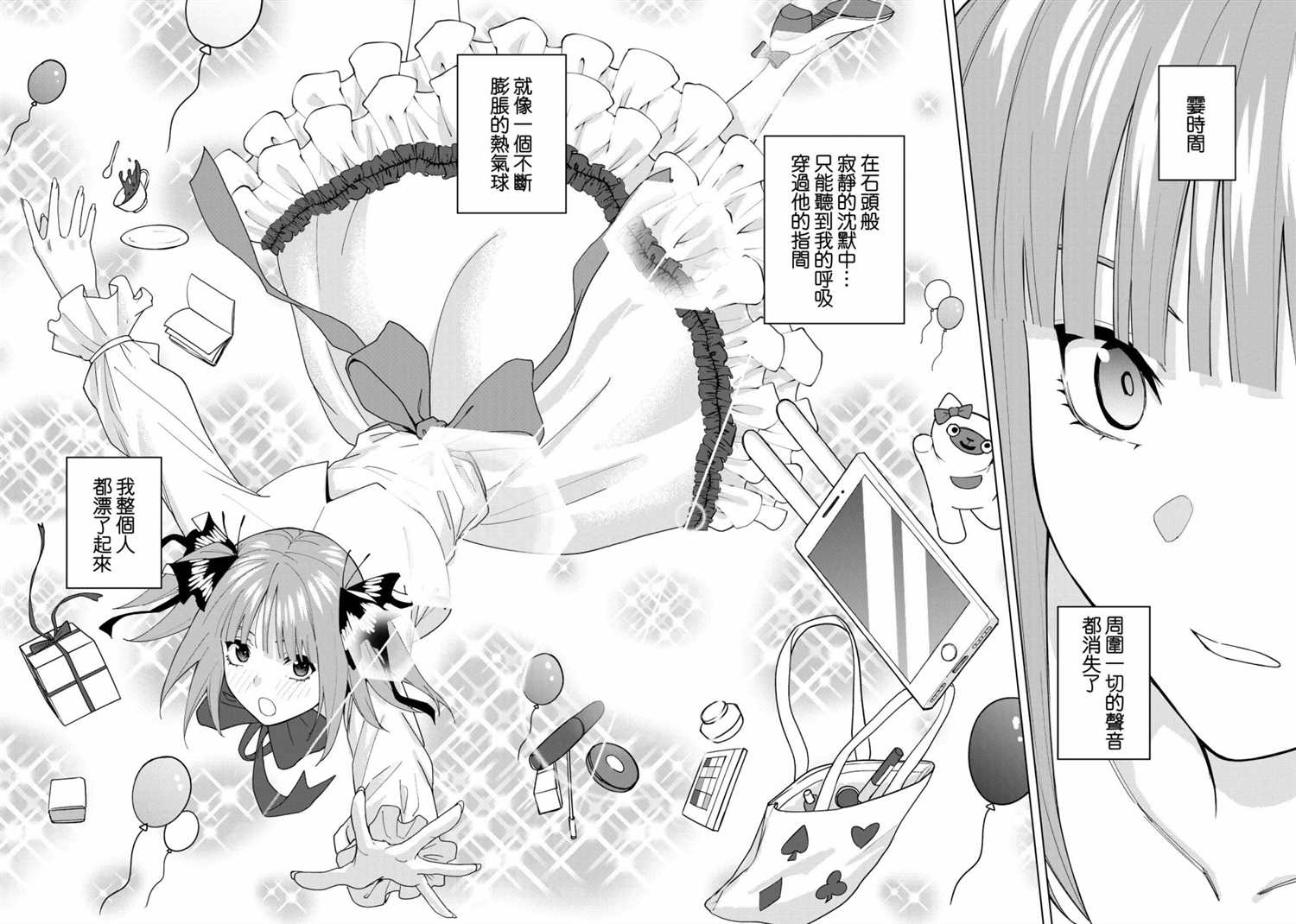 《五等分的花嫁β》漫画最新章节第11话免费下拉式在线观看章节第【39】张图片