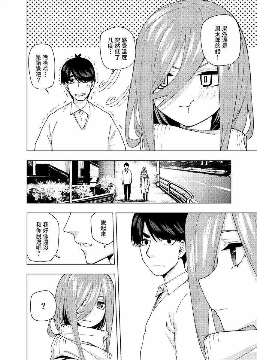 《五等分的花嫁β》漫画最新章节第8话免费下拉式在线观看章节第【7】张图片