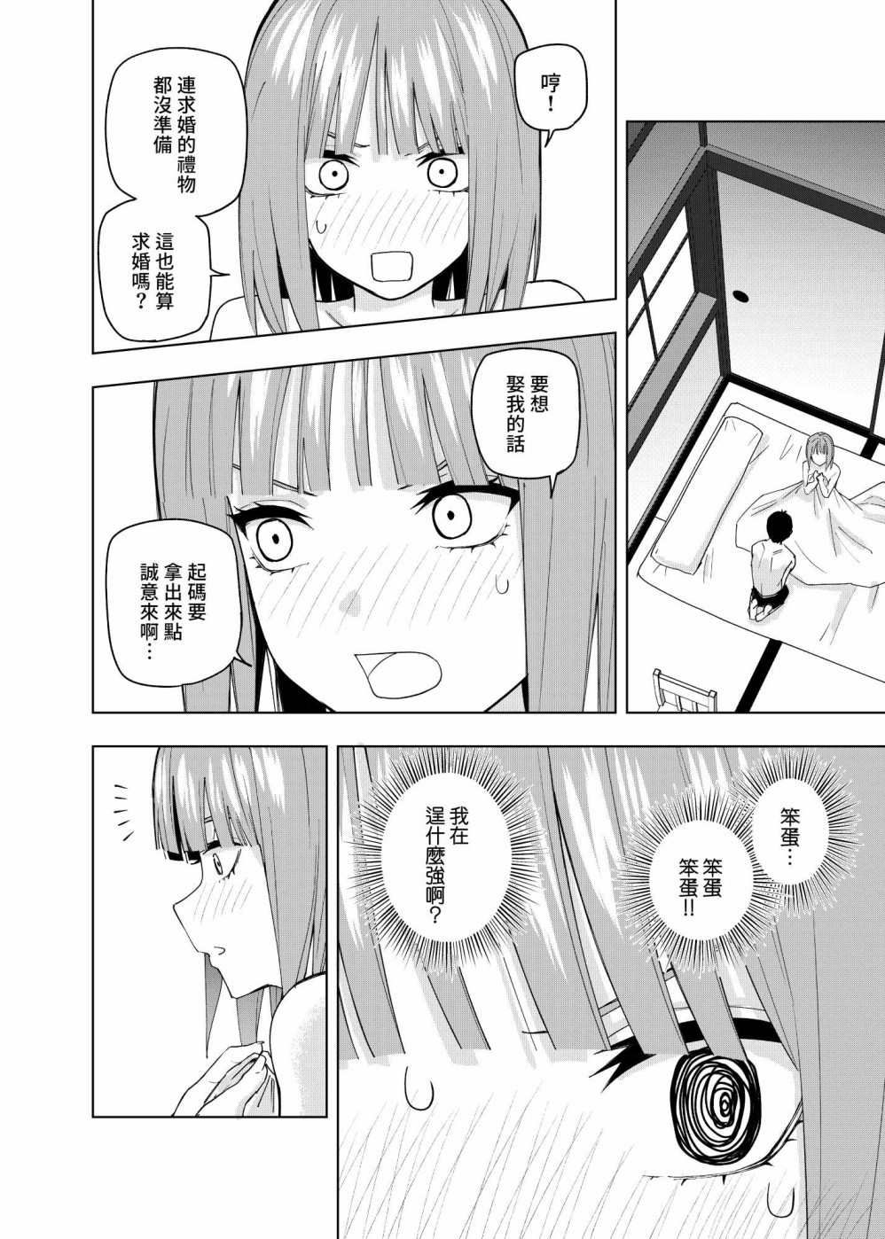 《五等分的花嫁β》漫画最新章节第11话免费下拉式在线观看章节第【40】张图片