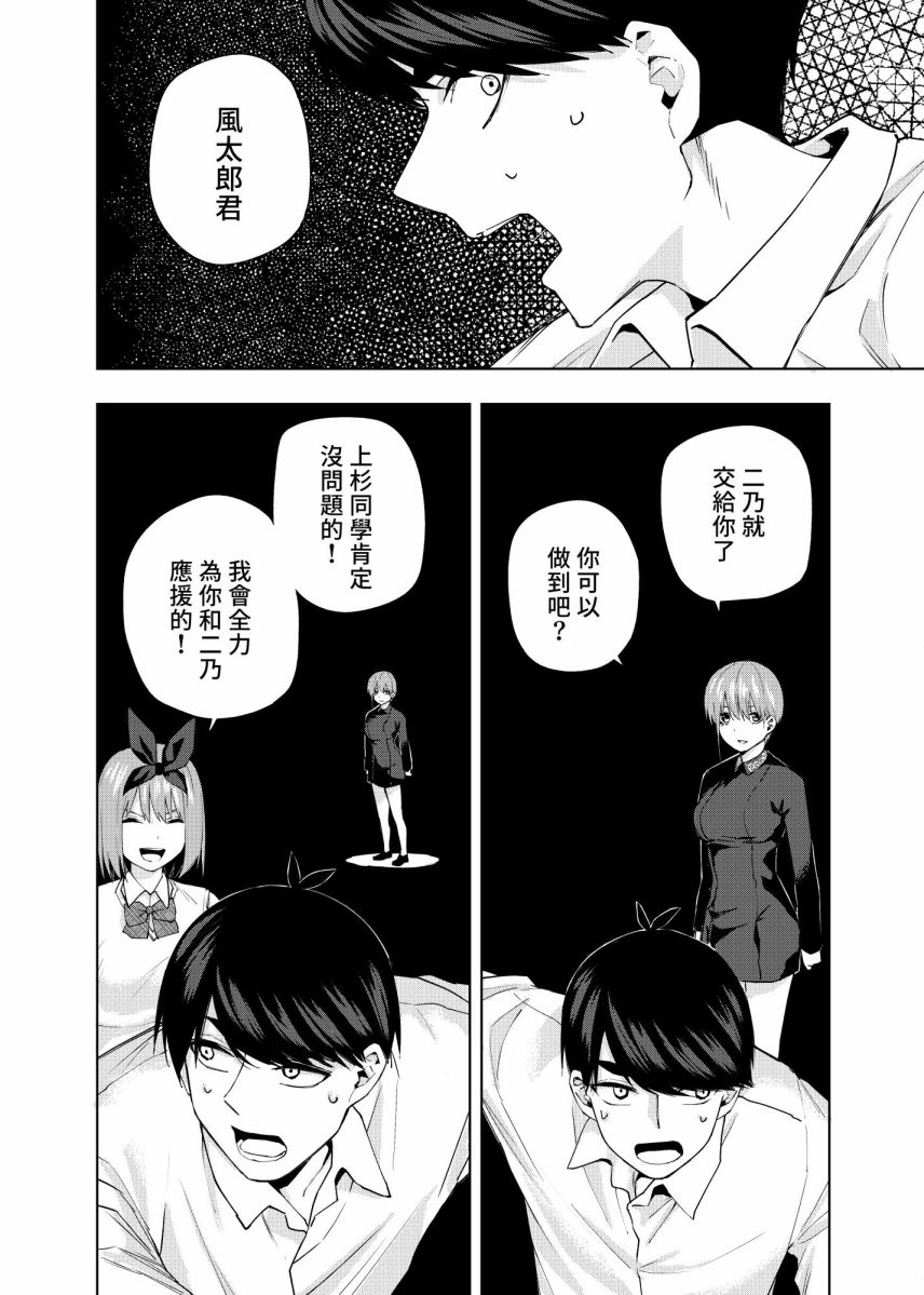 《五等分的花嫁β》漫画最新章节第6话免费下拉式在线观看章节第【4】张图片