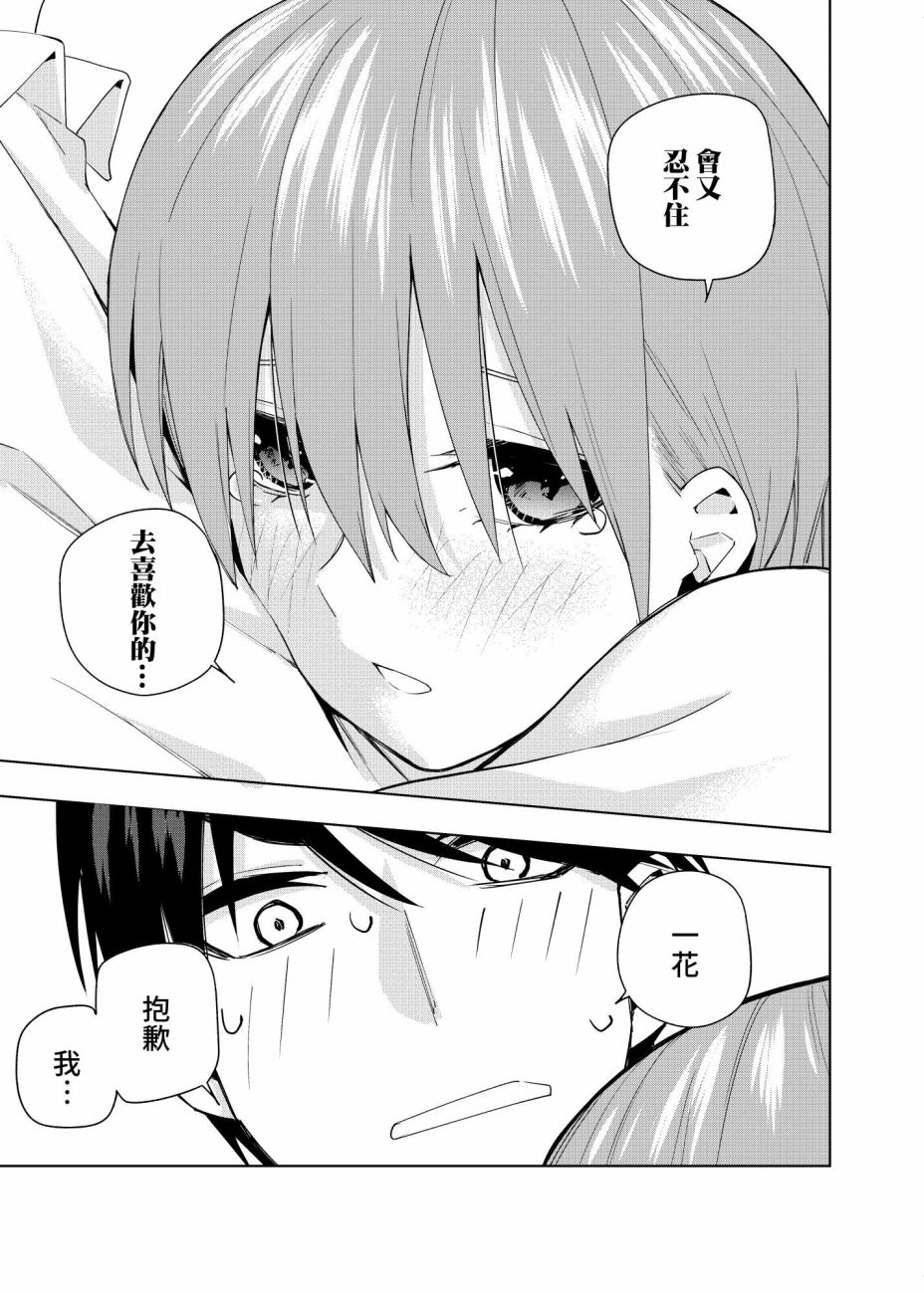 《五等分的花嫁β》漫画最新章节第5话免费下拉式在线观看章节第【26】张图片