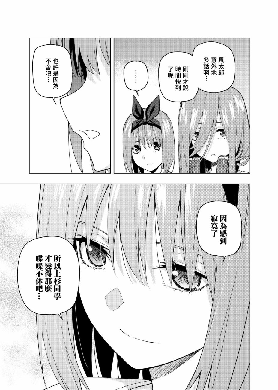 《五等分的花嫁β》漫画最新章节第10话 像海，沐浴在月亮的血色光亮中…免费下拉式在线观看章节第【13】张图片