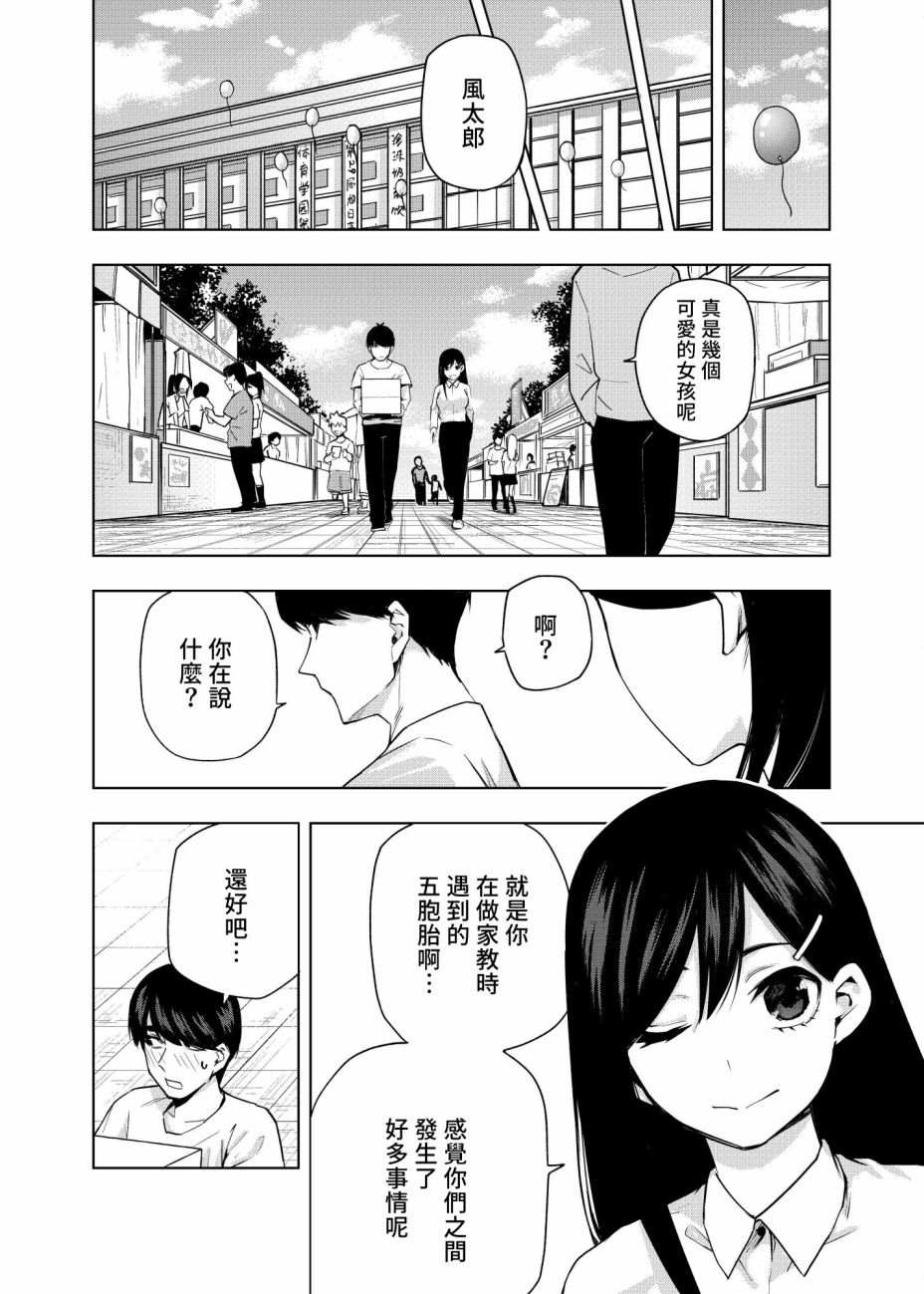 《五等分的花嫁β》漫画最新章节第2话 攻略结束免费下拉式在线观看章节第【3】张图片