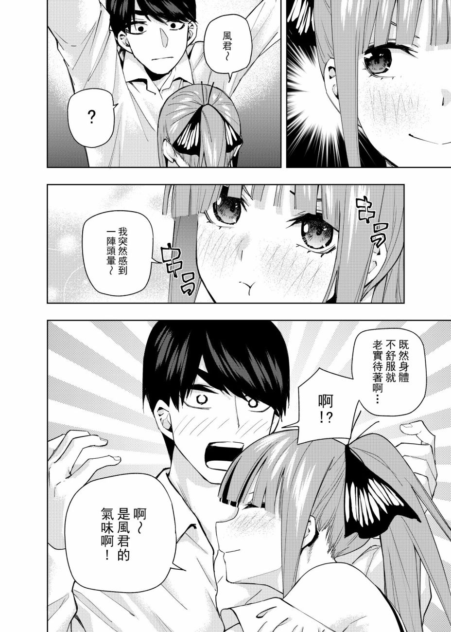 《五等分的花嫁β》漫画最新章节电车短篇免费下拉式在线观看章节第【5】张图片