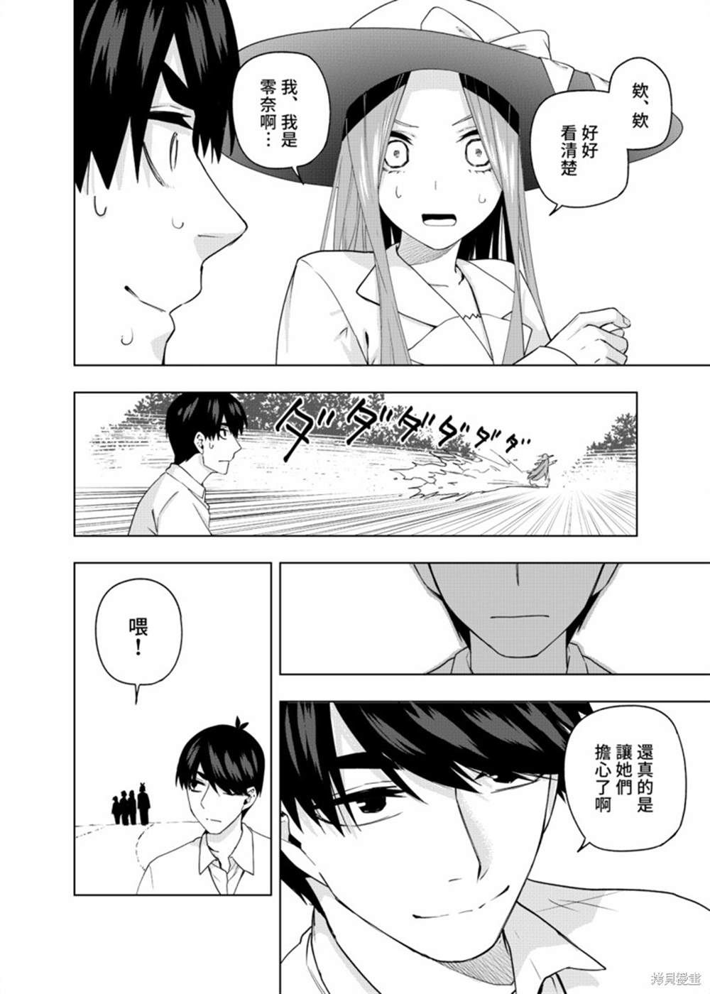 《五等分的花嫁β》漫画最新章节第7话免费下拉式在线观看章节第【23】张图片