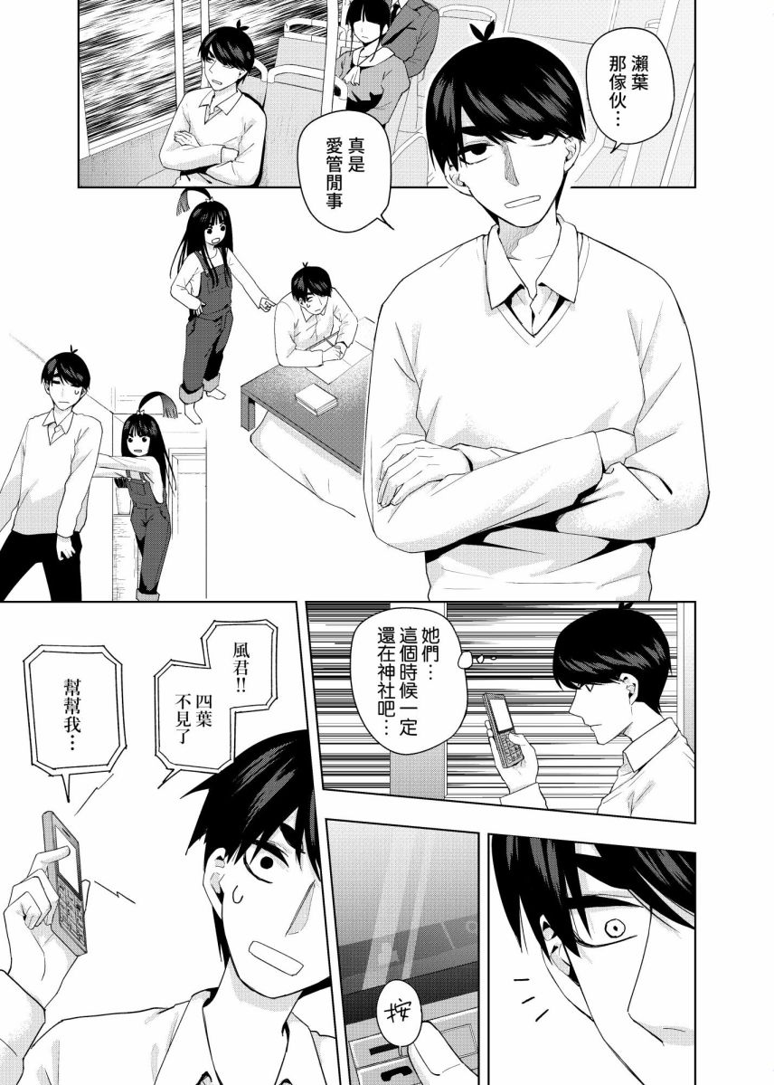 《五等分的花嫁β》漫画最新章节第6话免费下拉式在线观看章节第【22】张图片