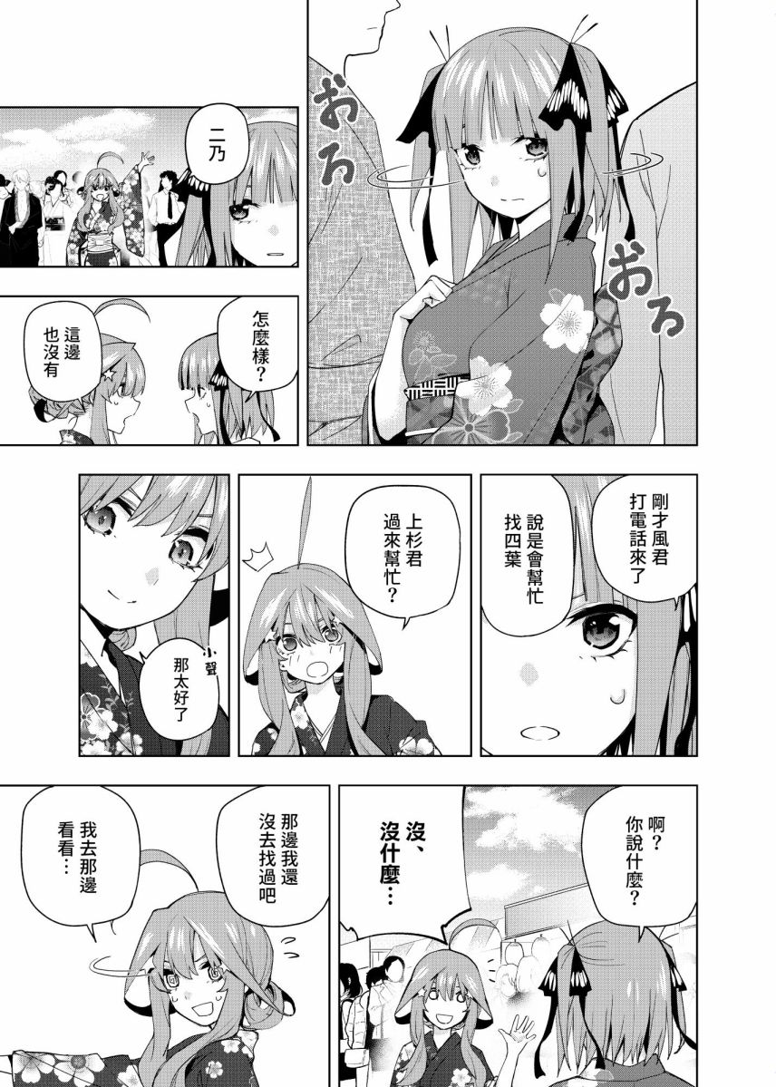 《五等分的花嫁β》漫画最新章节第6话免费下拉式在线观看章节第【24】张图片