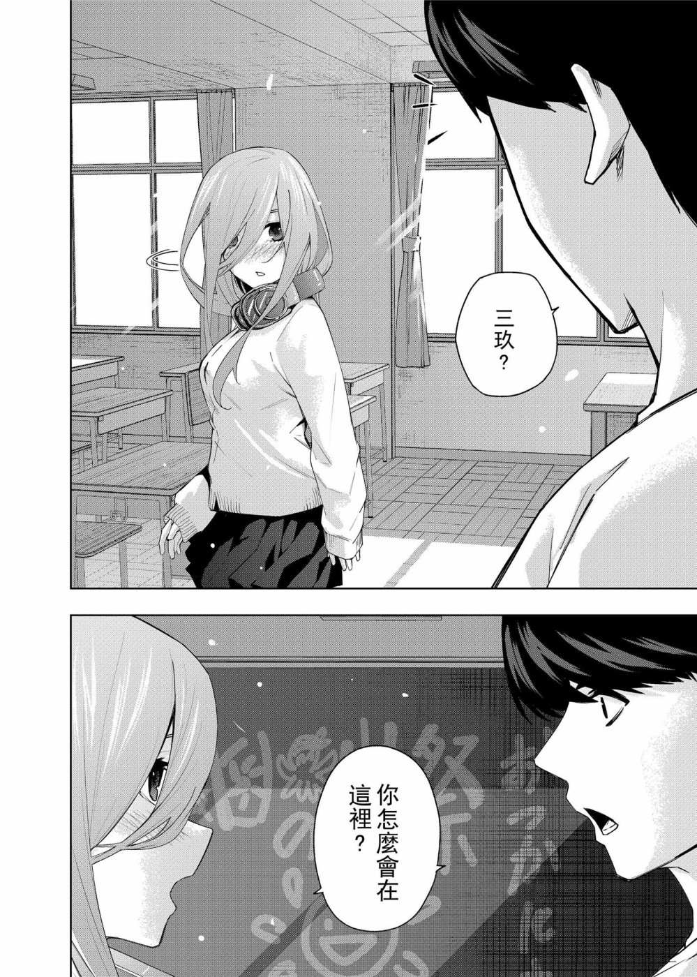 《五等分的花嫁β》漫画最新章节第1话 最后的祭典免费下拉式在线观看章节第【15】张图片