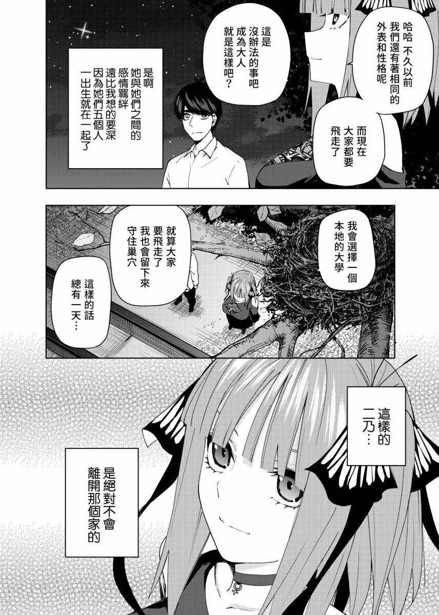 《五等分的花嫁β》漫画最新章节第4话 在月光照耀的落叶上免费下拉式在线观看章节第【5】张图片