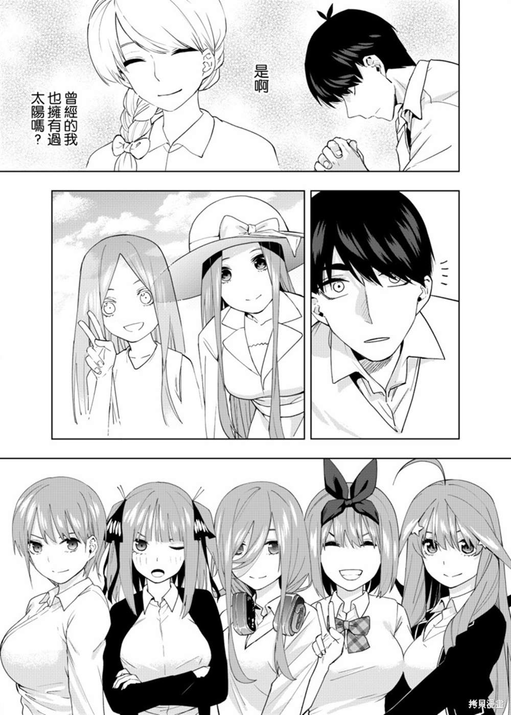 《五等分的花嫁β》漫画最新章节第7话免费下拉式在线观看章节第【14】张图片