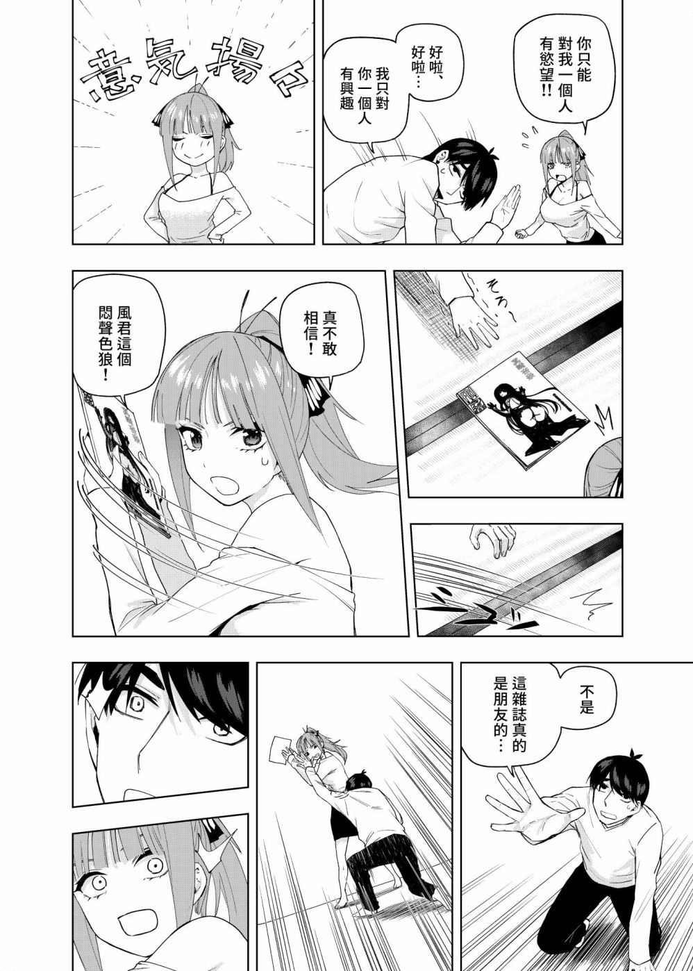 《五等分的花嫁β》漫画最新章节圣诞短篇2免费下拉式在线观看章节第【5】张图片