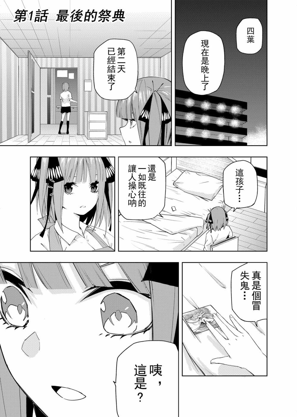 《五等分的花嫁β》漫画最新章节第1话 最后的祭典免费下拉式在线观看章节第【2】张图片