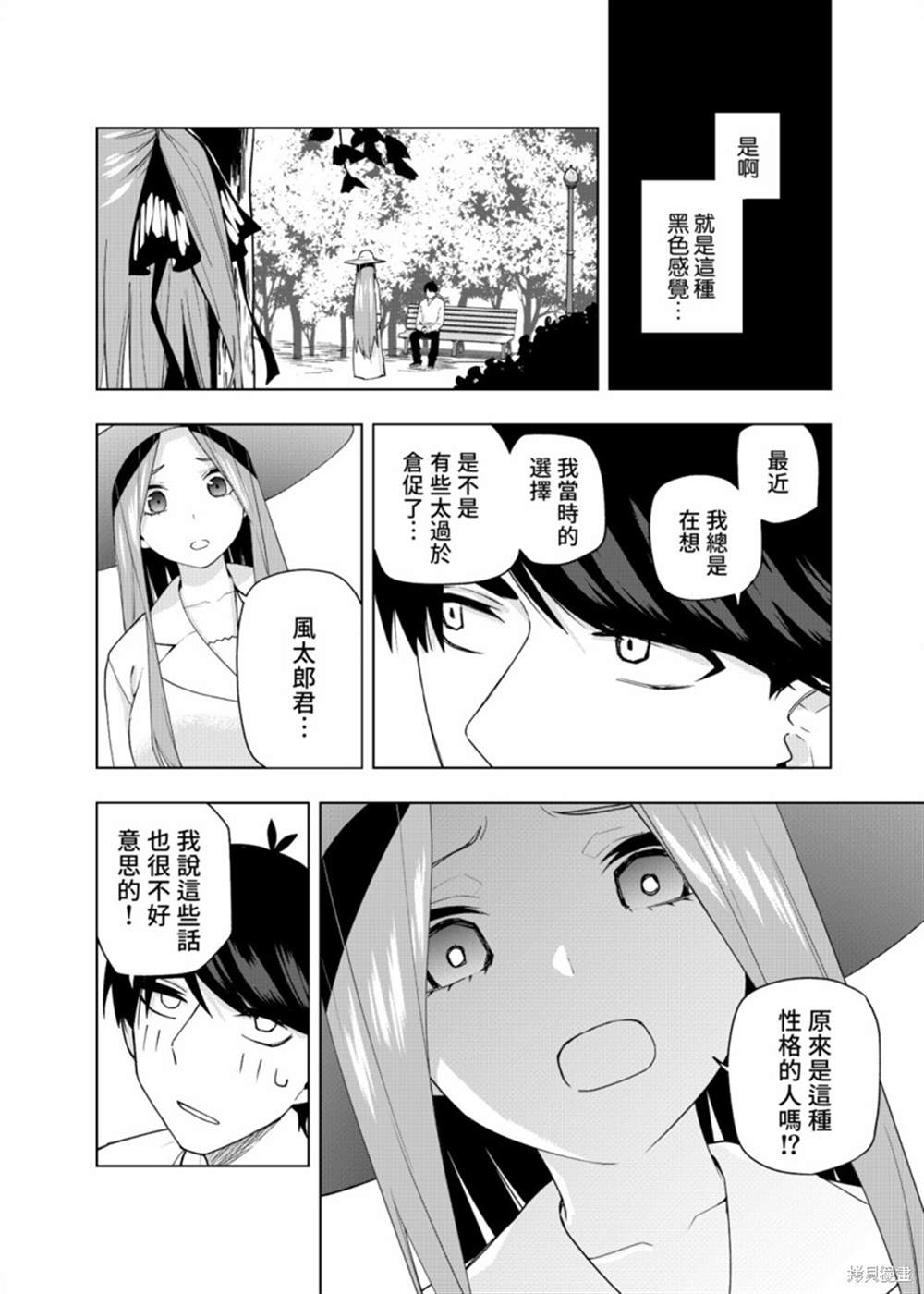 《五等分的花嫁β》漫画最新章节第7话免费下拉式在线观看章节第【17】张图片